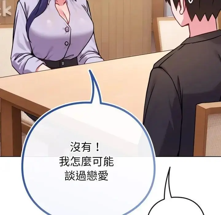 漫画《恋上年上的她》第44话第125张图