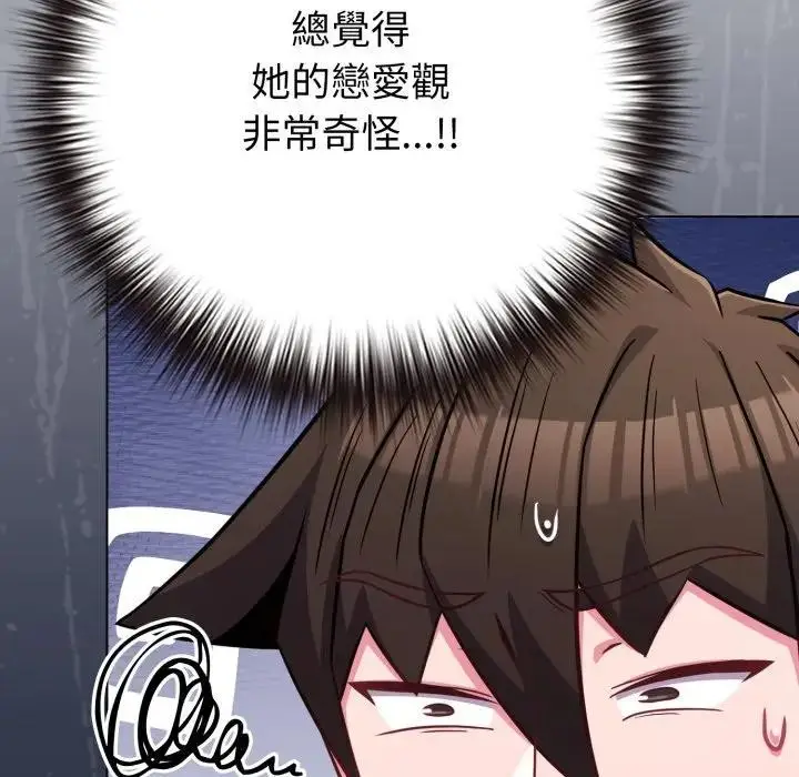 漫画《恋上年上的她》第44话第127张图