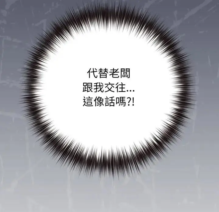漫画《恋上年上的她》第44话第129张图
