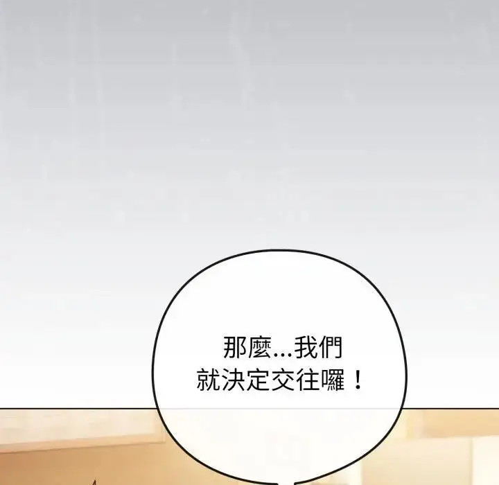 漫画《恋上年上的她》第44话第130张图