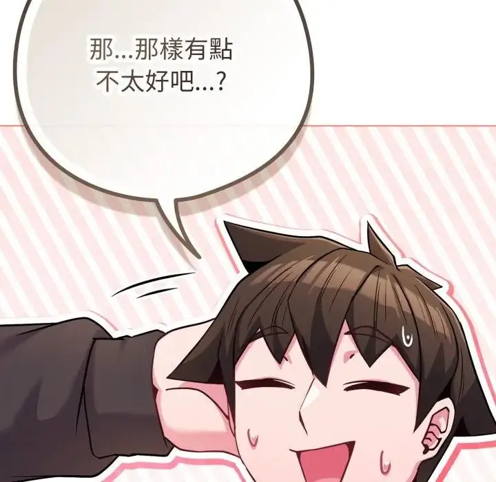 漫画《恋上年上的她》第44话第133张图