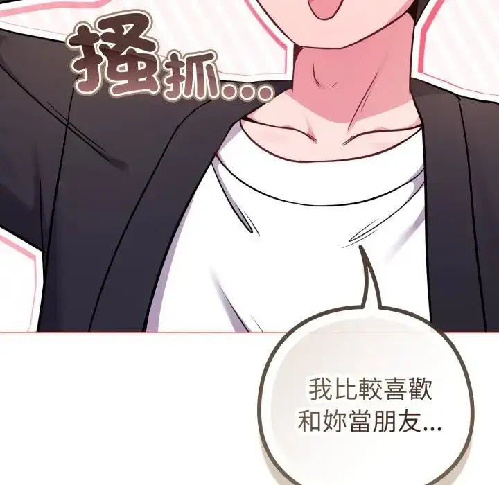 漫画《恋上年上的她》第44话第134张图