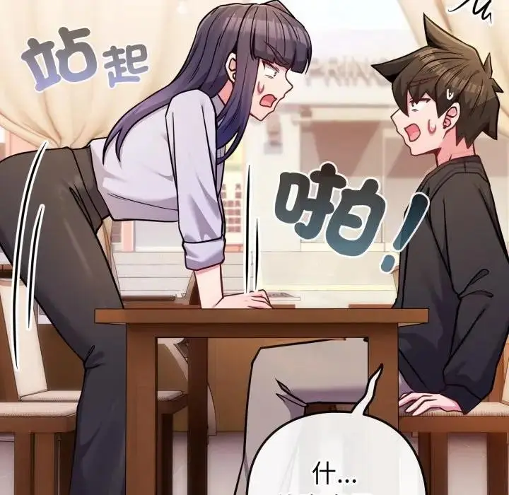 漫画《恋上年上的她》第44话第139张图