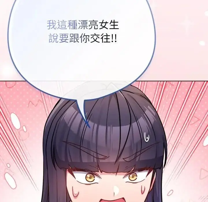 漫画《恋上年上的她》第44话第141张图