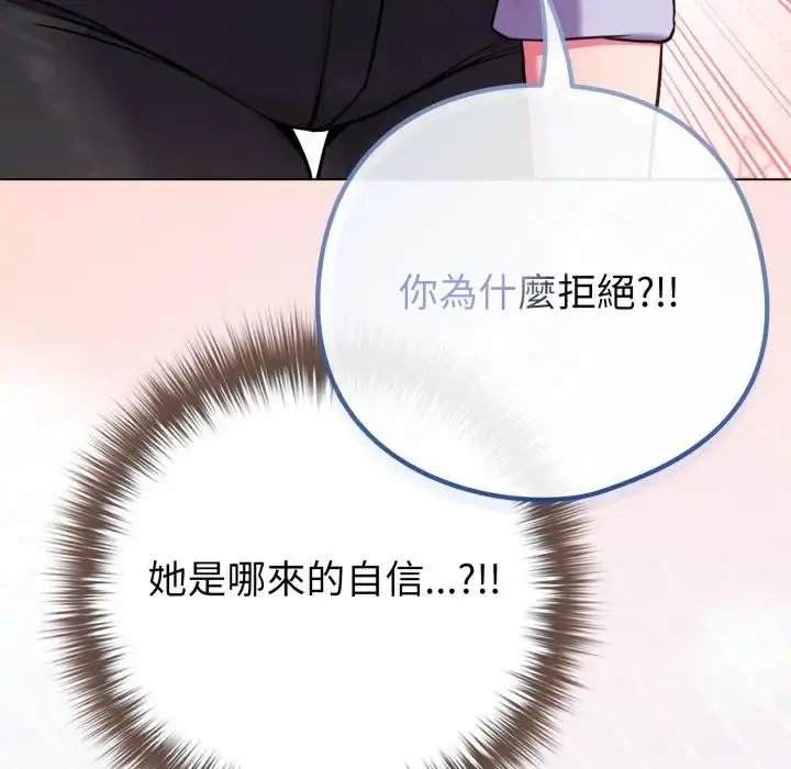 漫画《恋上年上的她》第44话第143张图