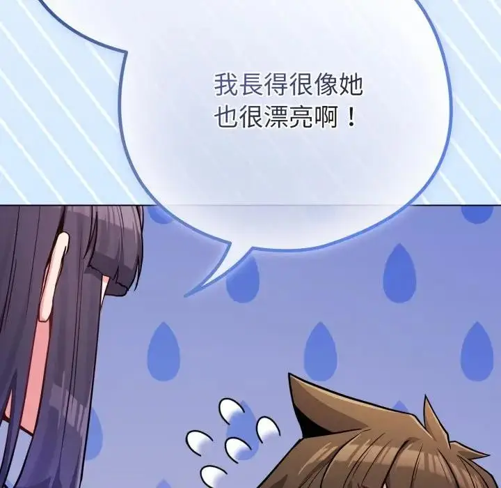 漫画《恋上年上的她》第44话第145张图