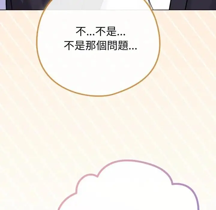 漫画《恋上年上的她》第44话第147张图