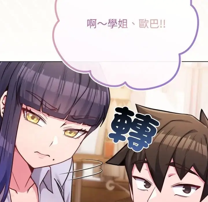 漫画《恋上年上的她》第44话第148张图