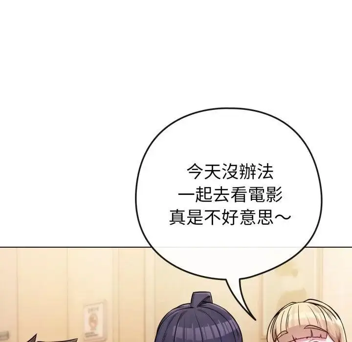 漫画《恋上年上的她》第44话第150张图