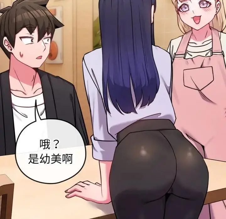 漫画《恋上年上的她》第44话第151张图