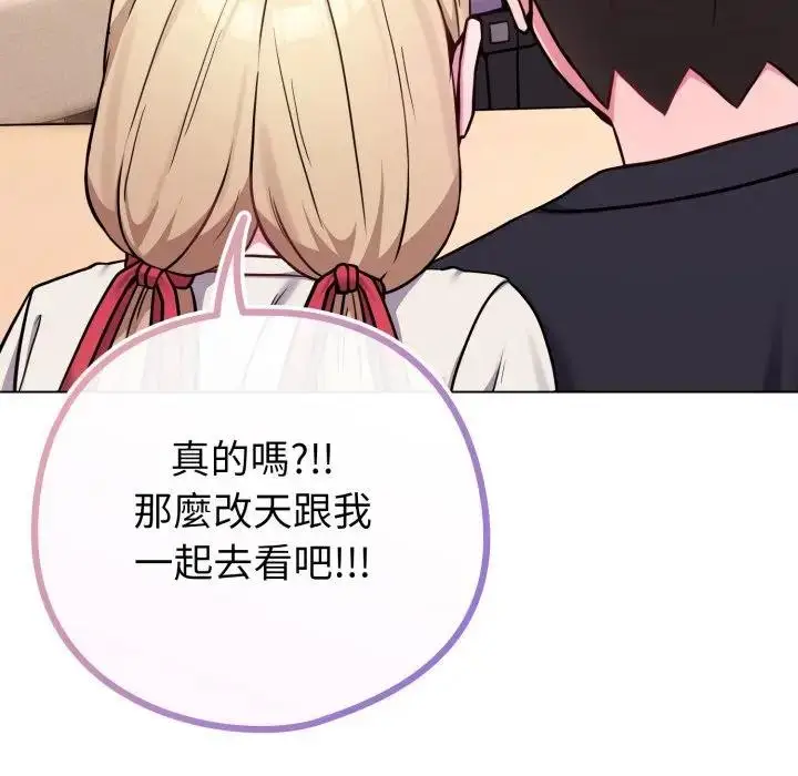 漫画《恋上年上的她》第44话第157张图