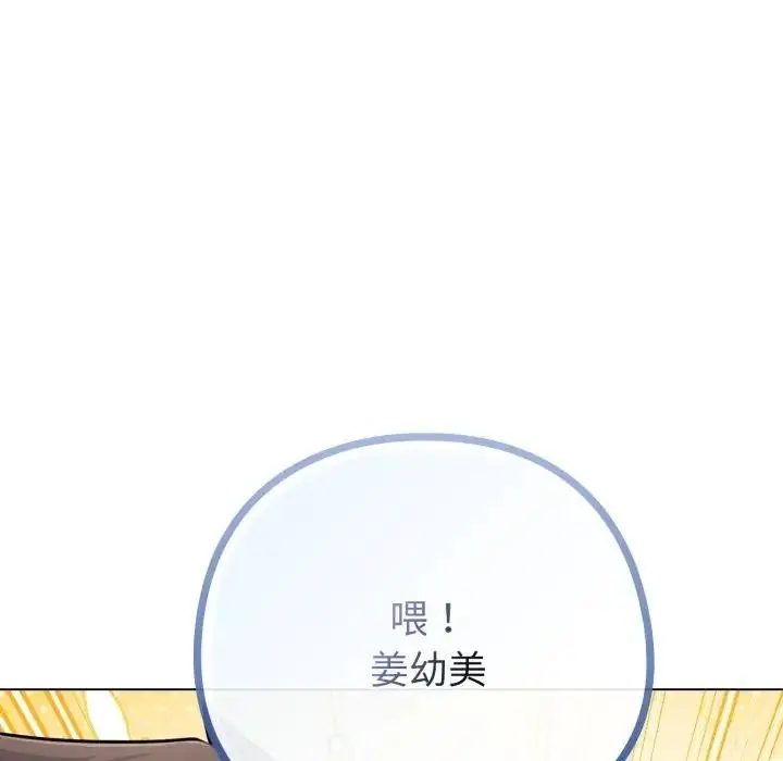 漫画《恋上年上的她》第44话第158张图
