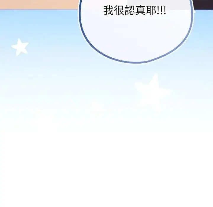 漫画《恋上年上的她》第44话第21张图