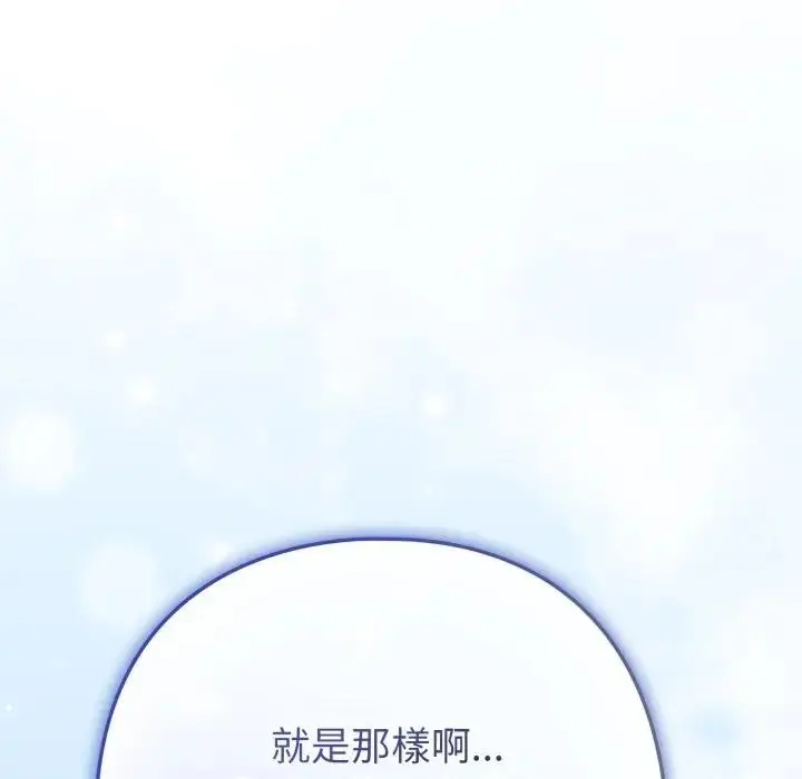 漫画《恋上年上的她》第44话第24张图