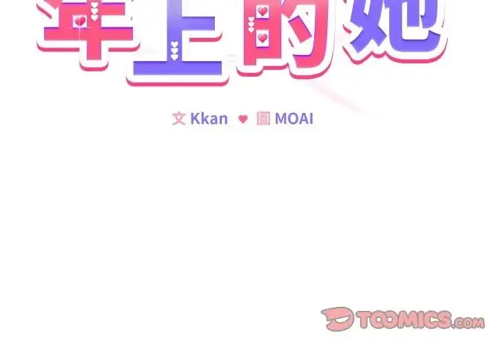 漫画《恋上年上的她》第44话第3张图