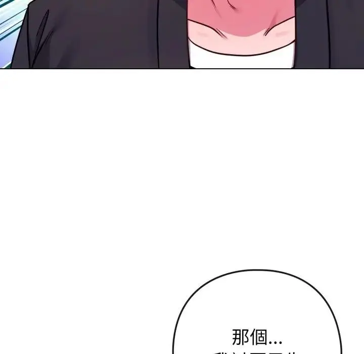 漫画《恋上年上的她》第44话第30张图