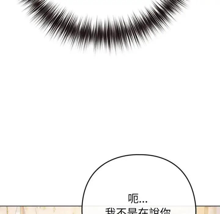 漫画《恋上年上的她》第44话第45张图