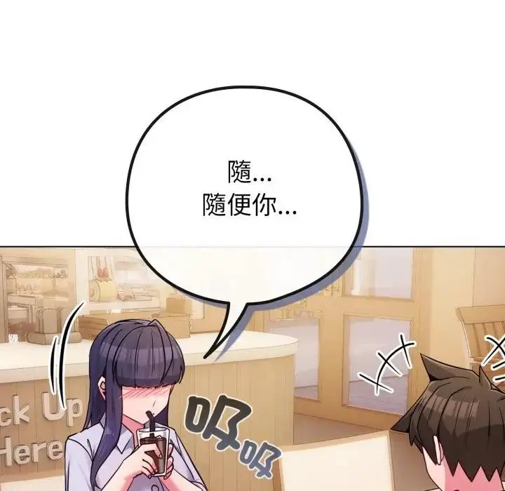 漫画《恋上年上的她》第44话第76张图