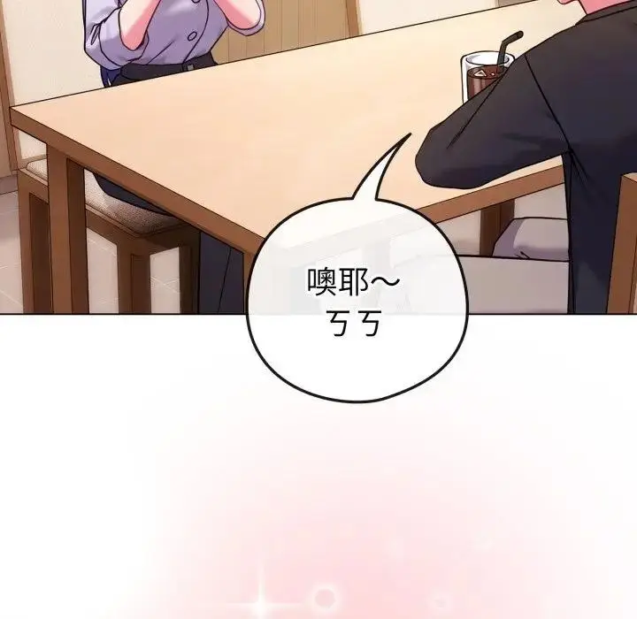 漫画《恋上年上的她》第44话第77张图