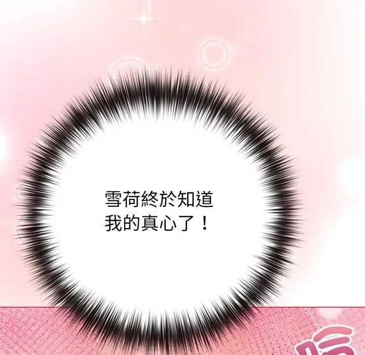 漫画《恋上年上的她》第44话第78张图