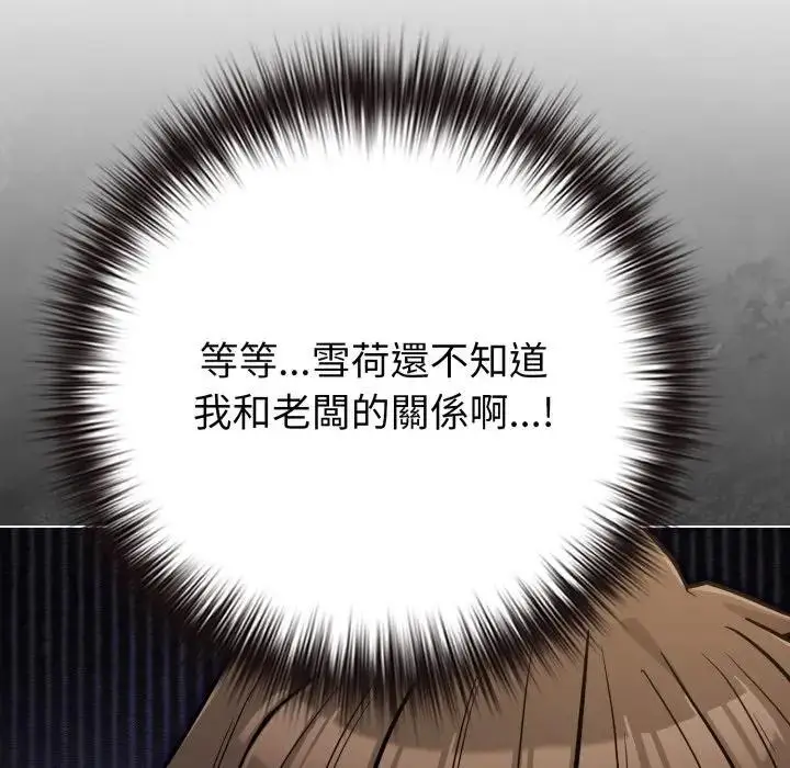 漫画《恋上年上的她》第44话第81张图