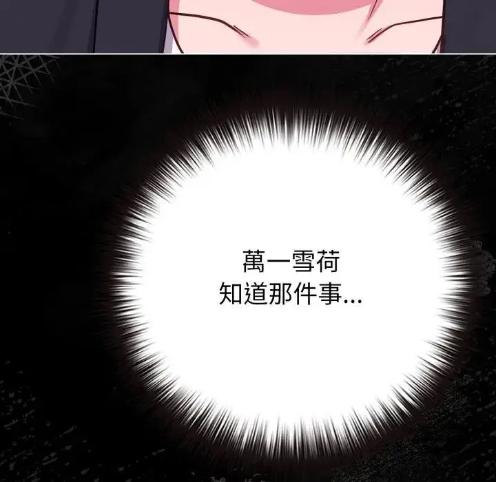 漫画《恋上年上的她》第44话第83张图