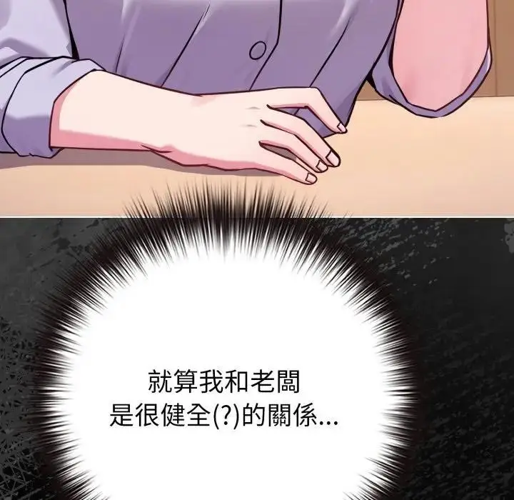 漫画《恋上年上的她》第44话第89张图