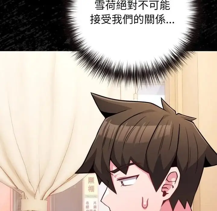 漫画《恋上年上的她》第44话第91张图