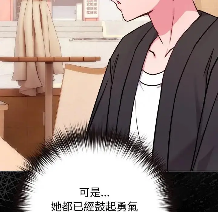 漫画《恋上年上的她》第44话第92张图