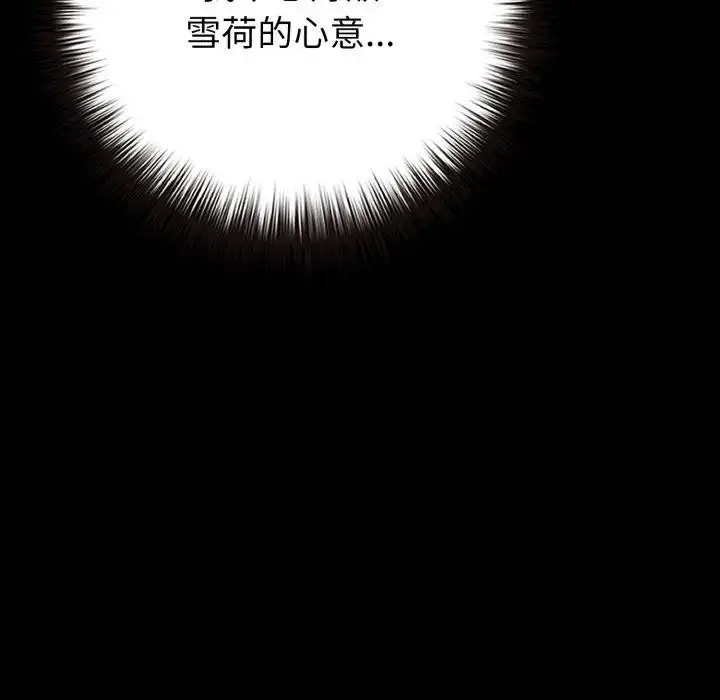 漫画《恋上年上的她》第44话第96张图