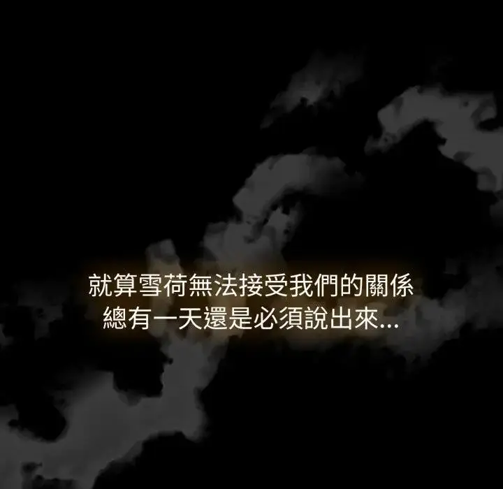 漫画《恋上年上的她》第44话第97张图