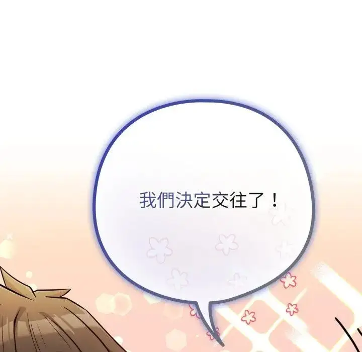 漫画《恋上年上的她》第45话第101张图