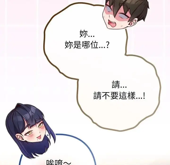 漫画《恋上年上的她》第45话第104张图