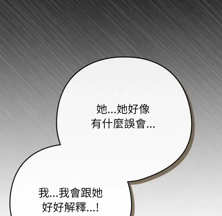 漫画《恋上年上的她》第45话第109张图
