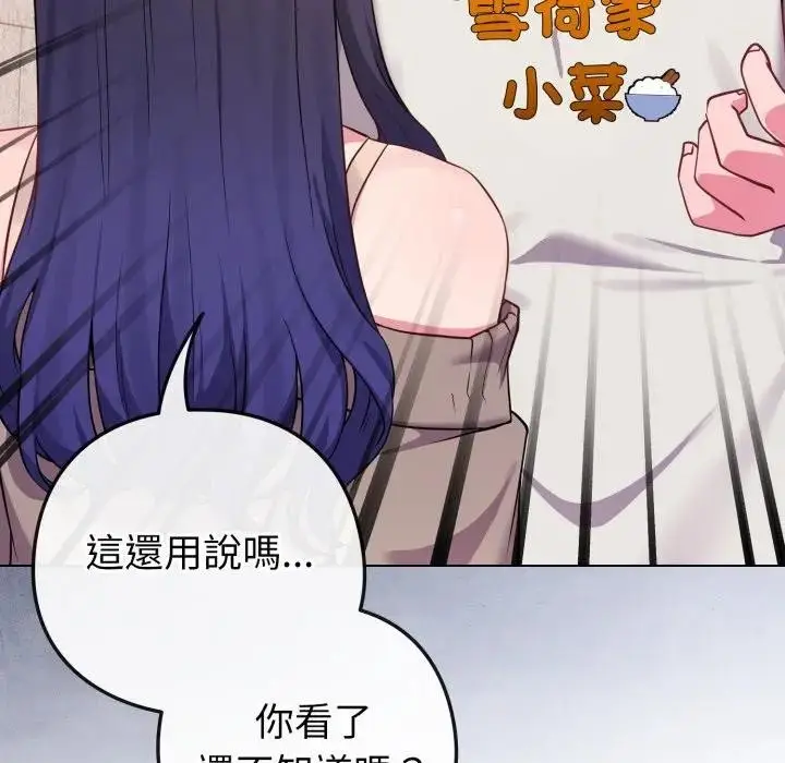 漫画《恋上年上的她》第45话第116张图