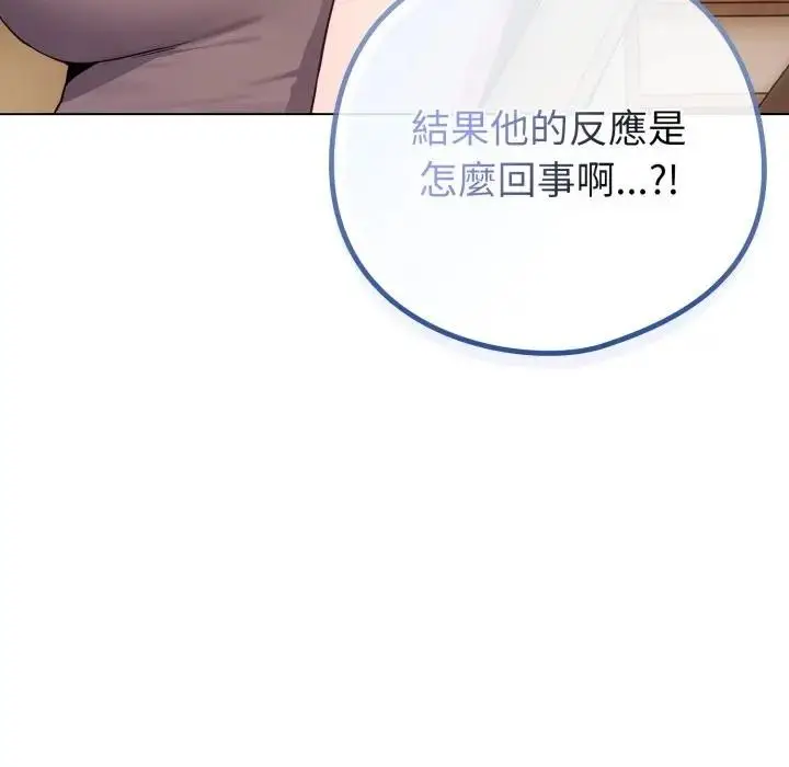 漫画《恋上年上的她》第45话第12张图