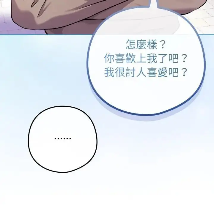 漫画《恋上年上的她》第45话第120张图