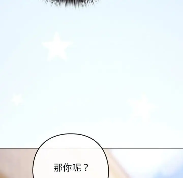 漫画《恋上年上的她》第45话第131张图