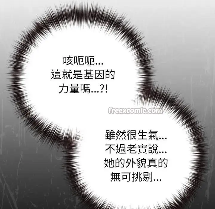 漫画《恋上年上的她》第45话第140张图