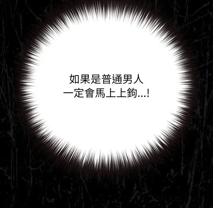 漫画《恋上年上的她》第45话第143张图