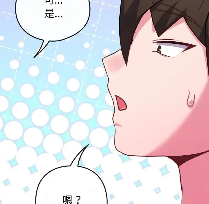漫画《恋上年上的她》第45话第148张图
