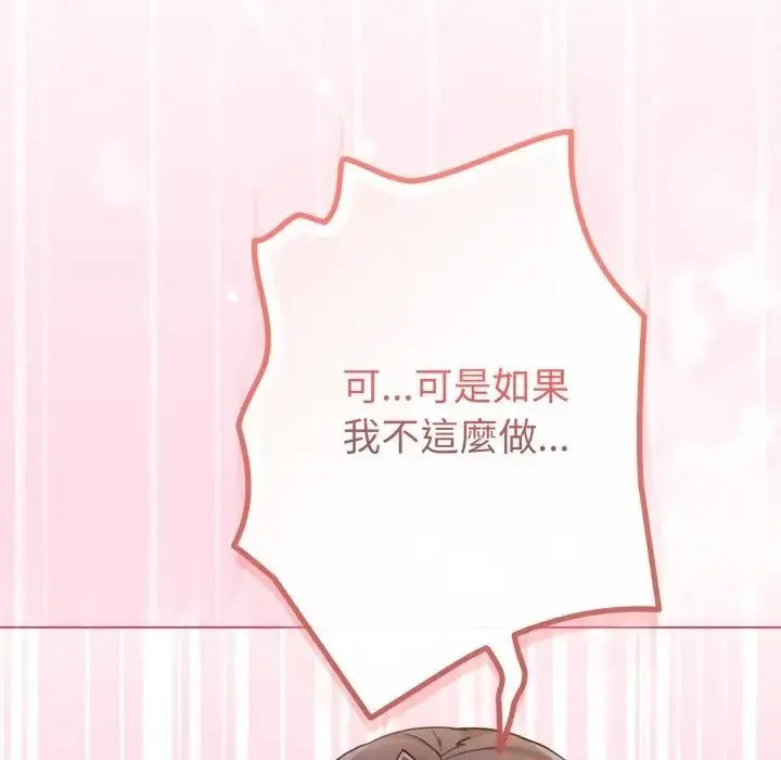 漫画《恋上年上的她》第45话第150张图