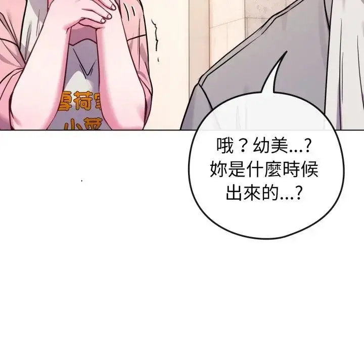 漫画《恋上年上的她》第45话第161张图