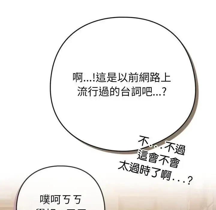 漫画《恋上年上的她》第45话第162张图