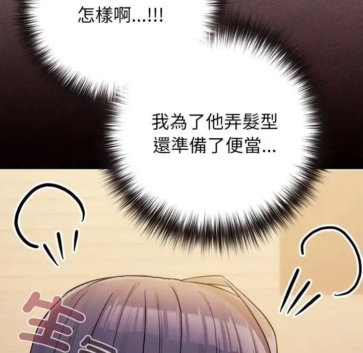 漫画《恋上年上的她》第45话第177张图