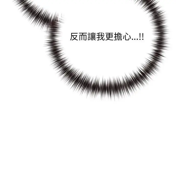 漫画《恋上年上的她》第45话第21张图