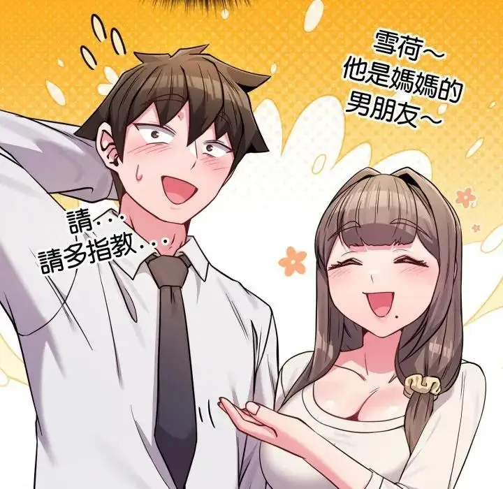 漫画《恋上年上的她》第45话第23张图