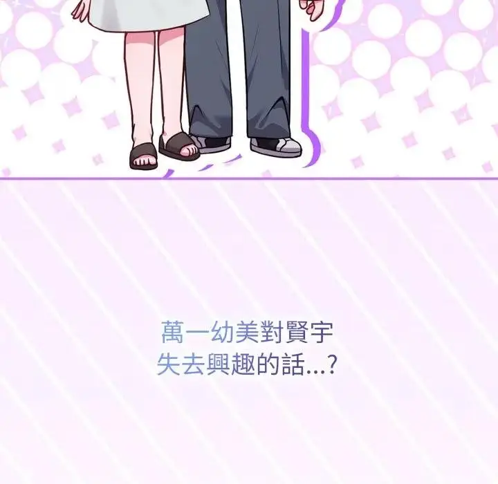 漫画《恋上年上的她》第45话第35张图