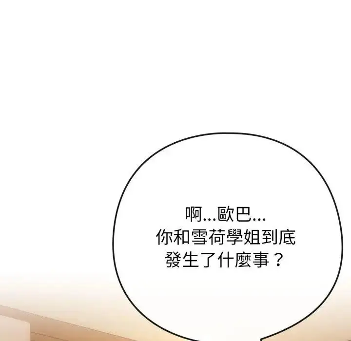 漫画《恋上年上的她》第45话第59张图