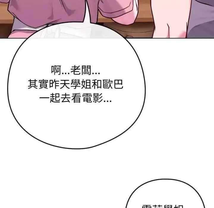 漫画《恋上年上的她》第45话第65张图